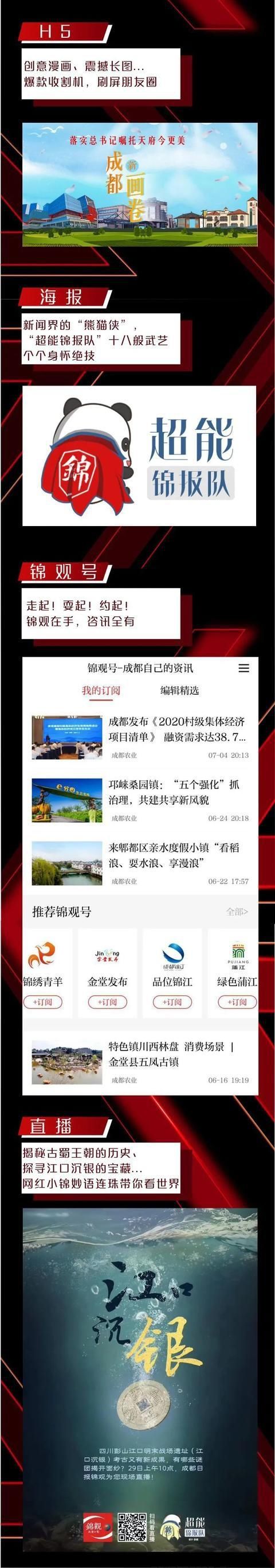 锦观|锦观新闻6.0 全面改版,耀世来袭