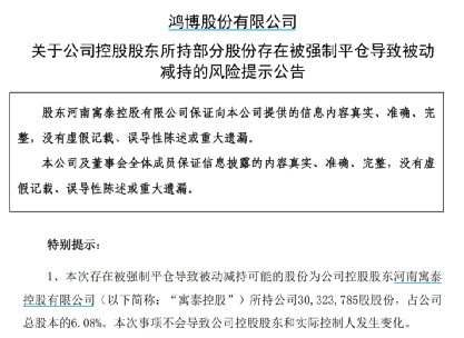 AI牛股鸿博股份遭遇平仓风险，股价3个多月翻两倍多