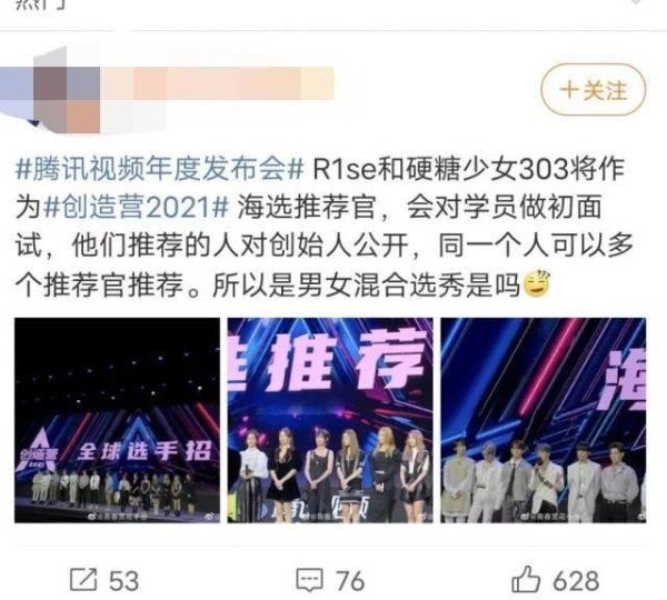  男女|《创造营2021》官宣，将以男女混合模式举行，节目组正式回应