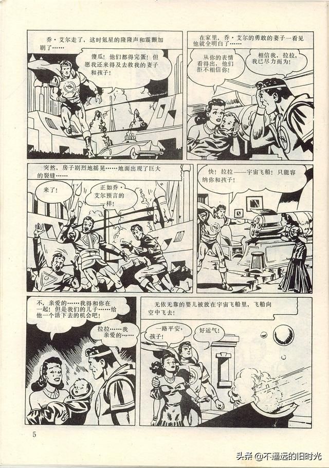  出版社|超人-中国连环画出版社1988 「美」寇特.斯万 墨菲.安得森 绘