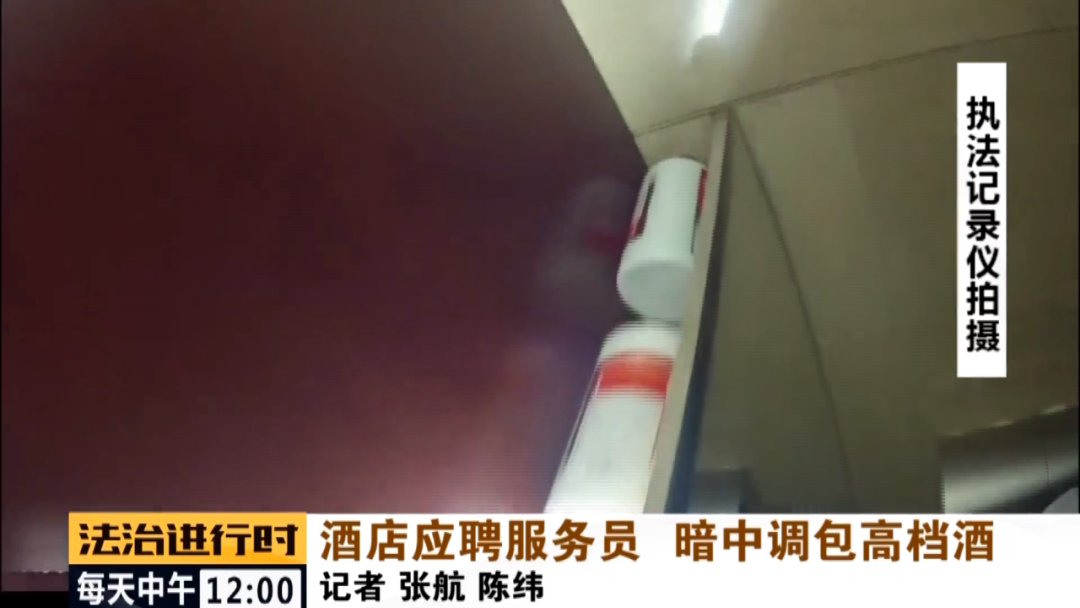  名贵|海淀警方破奇案：5人应聘高档酒店服务员，暗中调包名贵酒水