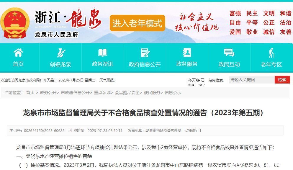 黄鳝兽药残留超标、香蕉农药残留超标！浙江龙泉市2商家被罚