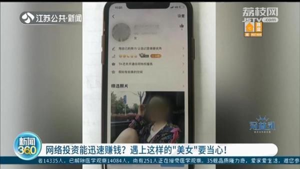  网上|网上邂逅炫富美女 聊两天就“谈婚论嫁”，背后更大圈套等着他