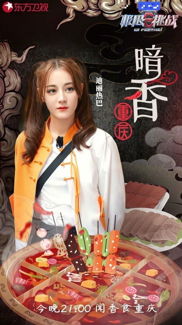 热巴一|我承认本期《极限挑战》烂,但你们把锅都甩给热巴这就过分了吧