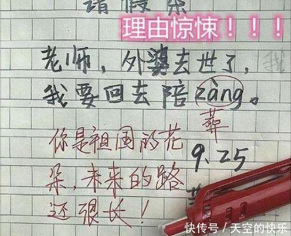 老师|小学生“搞怪”请假条走红,离谱理由逗笑网友:一个个都是机灵鬼