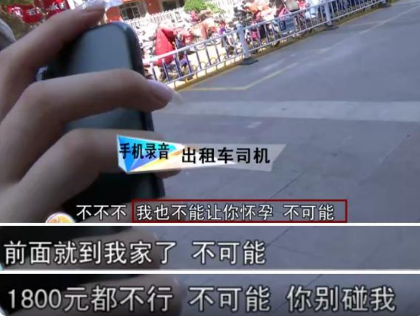 小王|19岁姑娘被的士司机持刀猥亵？录音不堪入耳：1800元行不？