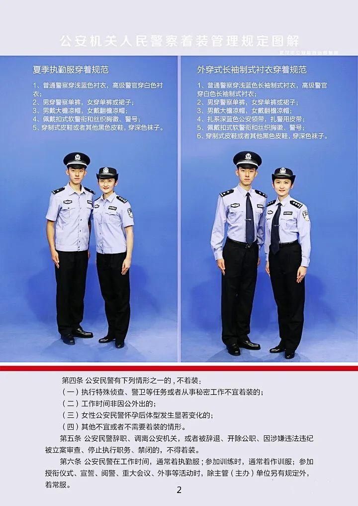 管理|教育整顿｜公安机关人民警察着装管理规定图解