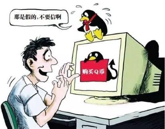 一毛钱|一毛钱就能买999个Q币？三人诈骗得200余万元最高获刑11年半