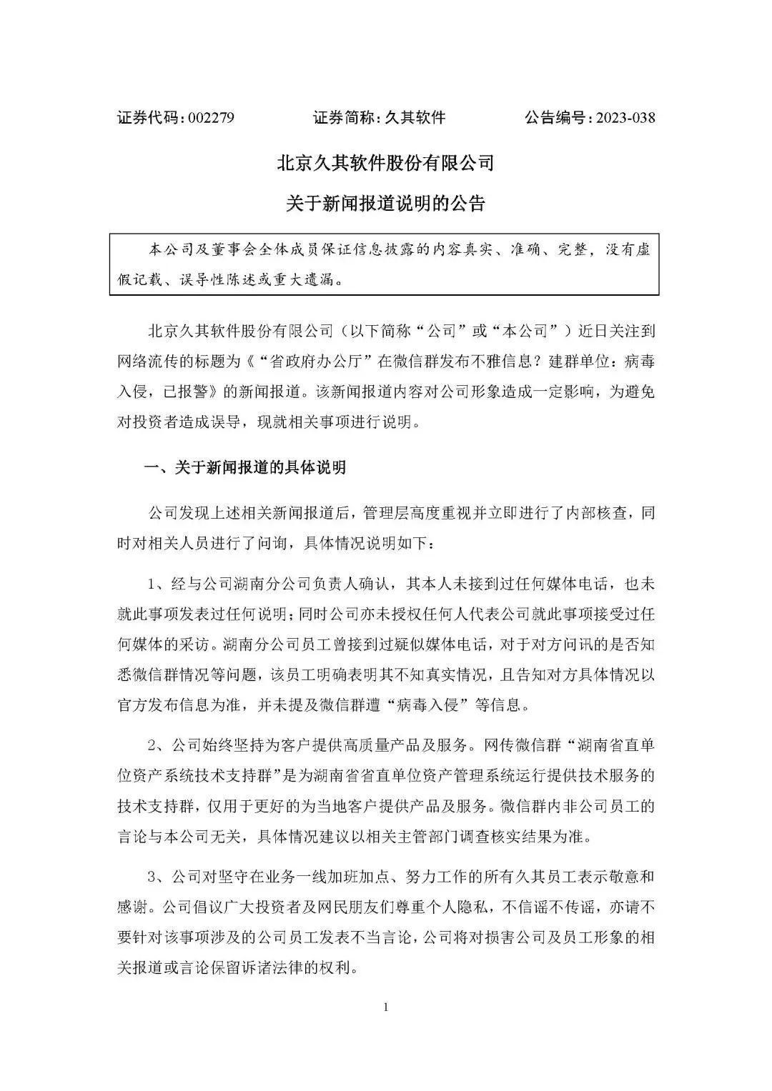 “省直单位”工作群出现不雅信息？纪检部门通报