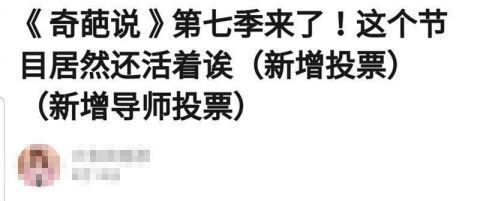  重现|奇葩说第7季低调开始线上海选，是担心翻车，还是打算重现辉煌？