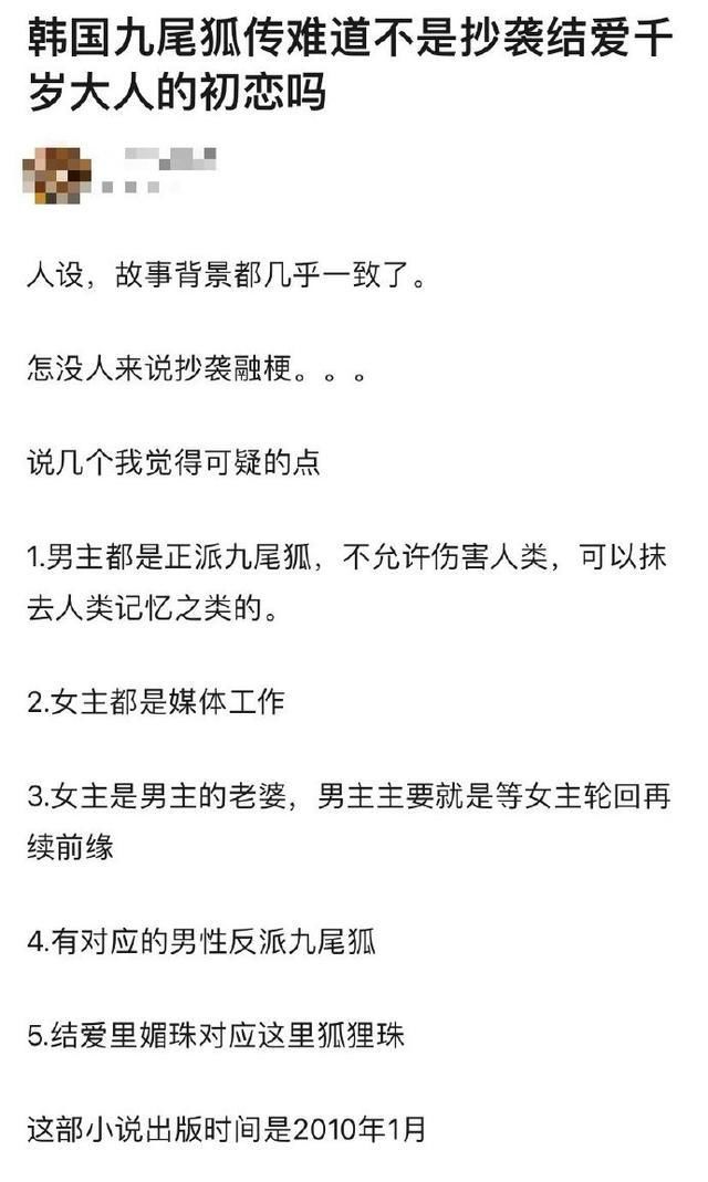 丧心病狂|《九尾狐传》抄袭《结爱》？韩剧抄国产剧早就抄得“丧心病狂”了