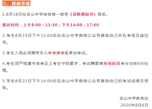  分班考试|含山中学分班考试公告：时间有调整