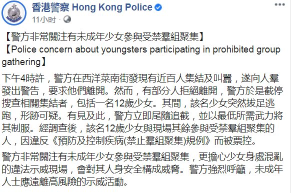 示威|12岁少女现身非法游行现场被控告，港警呼吁：未成年人远离高风险示威活动！