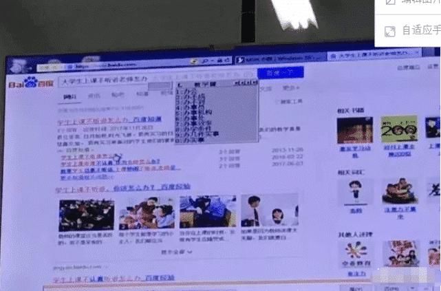 老师上课|“女老师上课期间忘记关投影仪，搜索记录被公开…”哈哈哈哈哈哈太尴尬了！