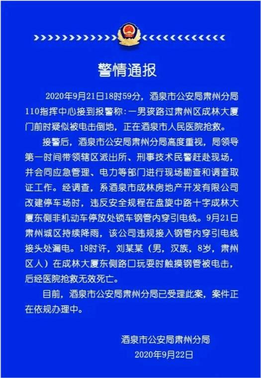  触电|痛心！房地产公司违规穿引电线致8岁男孩触电死亡！