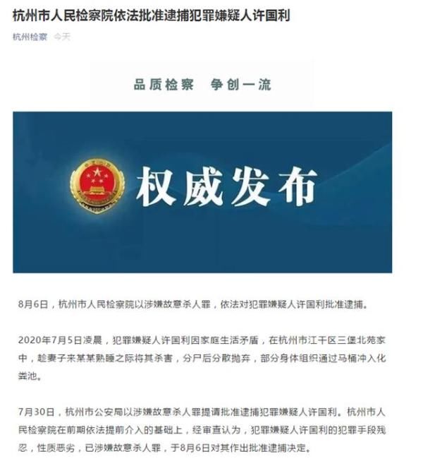  故意杀人罪|杭州杀妻案嫌疑人被批捕：手段残忍，性质恶劣，涉嫌故意杀人罪