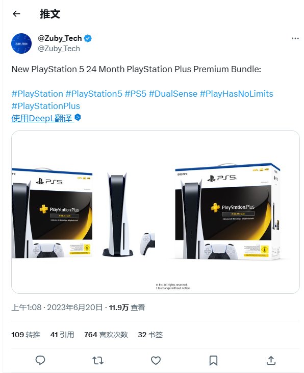 消息称索尼将推出捆绑两年 PS Plus 三档会员的 PS5 主机套装