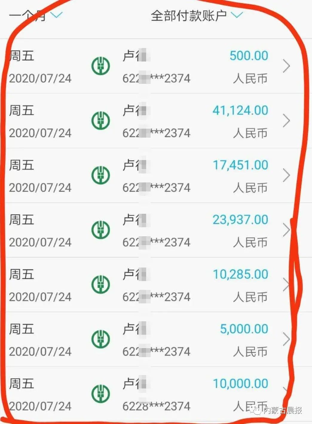 陈杰|他们把几十万投进“商服通”APP，血本无归，而线索指向了呼和浩特一家公司