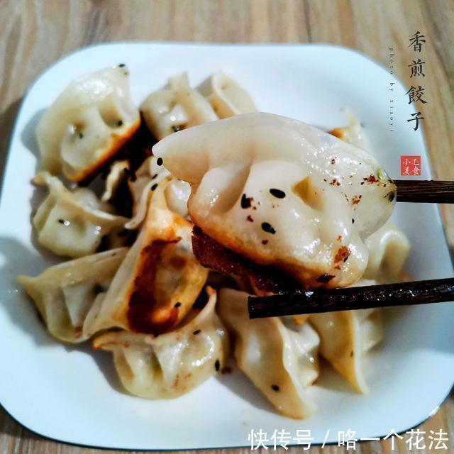 好吃|香煎饺子,鲜香味美,比水饺好吃