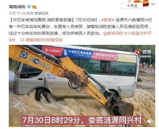 救援|突发！湖南涟源一中巴车悬空水流湍急河道 消防紧急救援