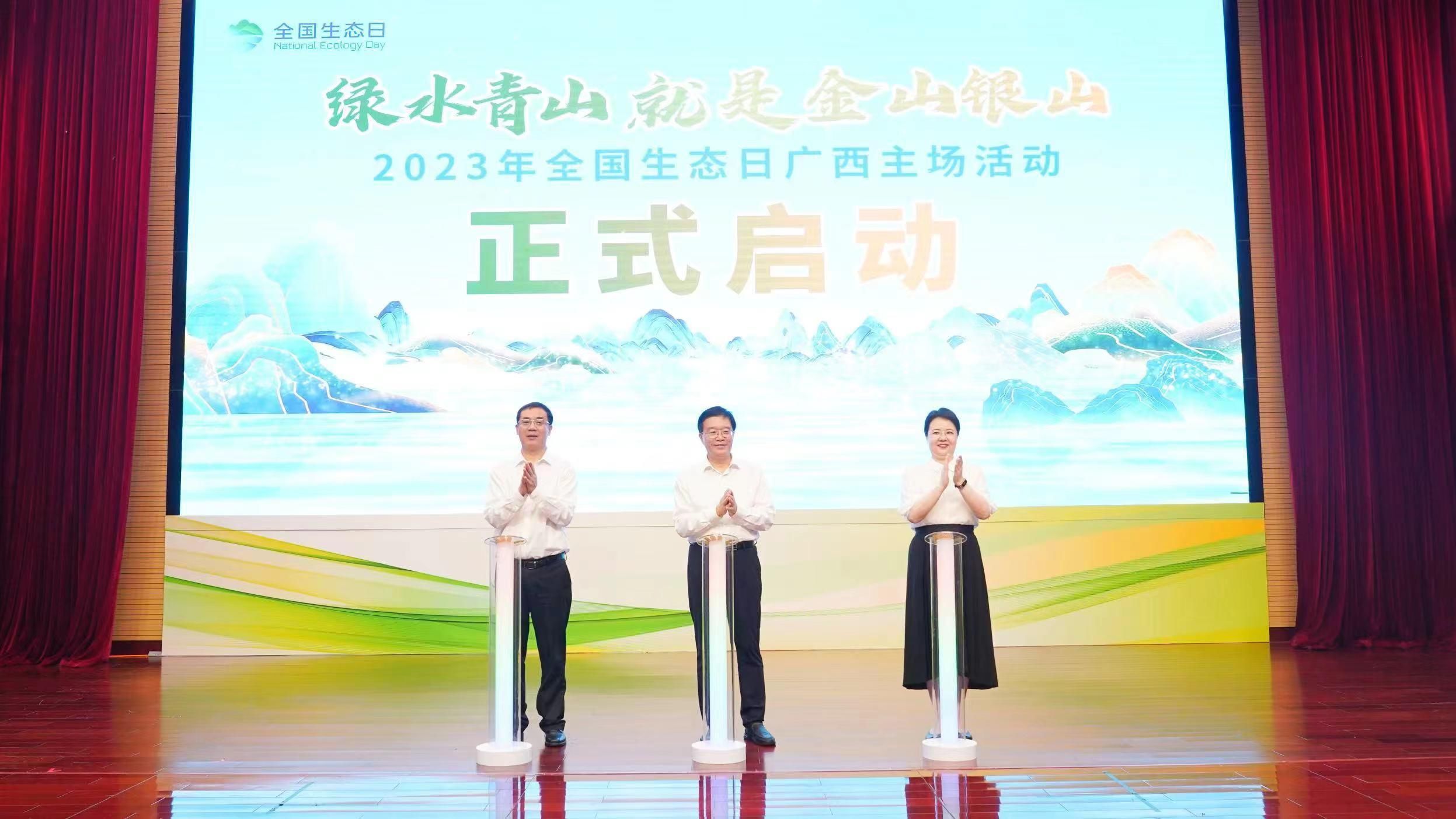 2023年全国生态日广西主场活动在南宁举办