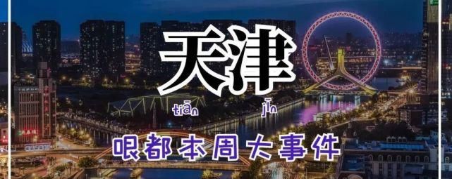 小哥|孩子收到南开录取通知书，闪送小哥笑开花|快速GET本周新闻！