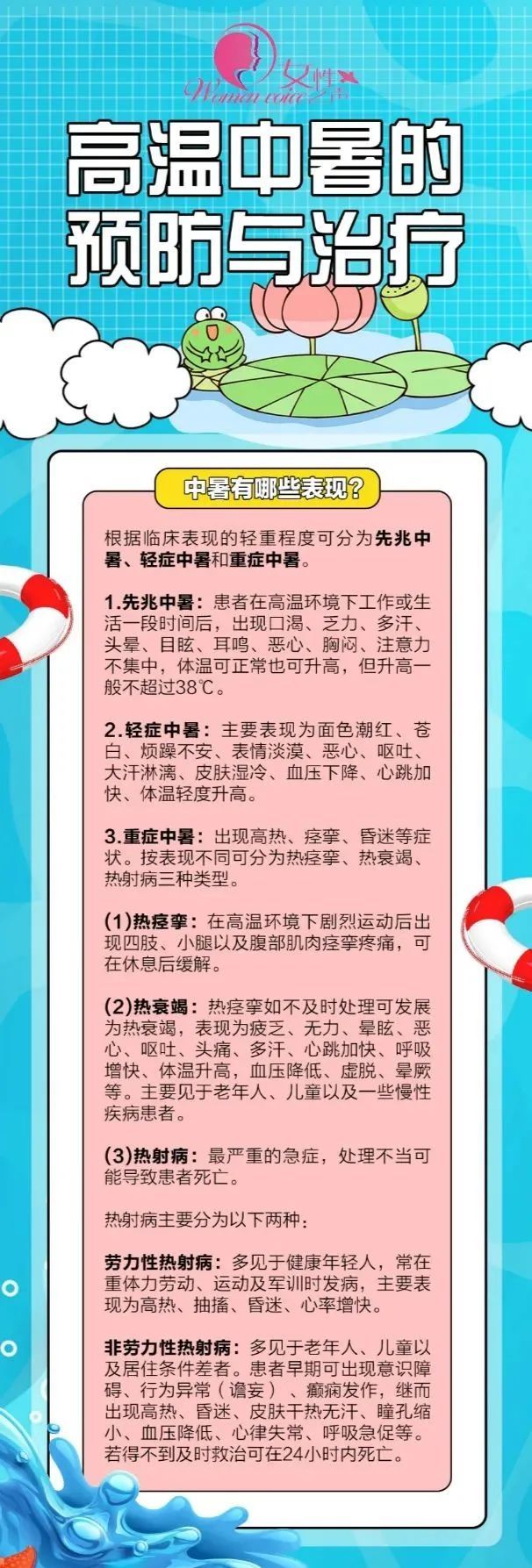  科普|保护儿童安全——图说科普：高温中暑的预防与治疗