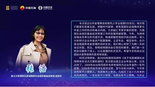 基金投资管|紧扣发展主题，聚焦社会保障改革与企业年金的热点问题