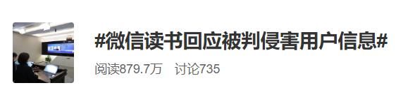 及隐私@“不想App推荐前女友给我”!抖音、微信读书被判侵害用户信息!最新回应来了