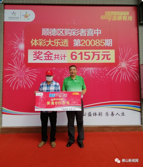 顺德区|￥6150000，佛山一街坊中头奖了！