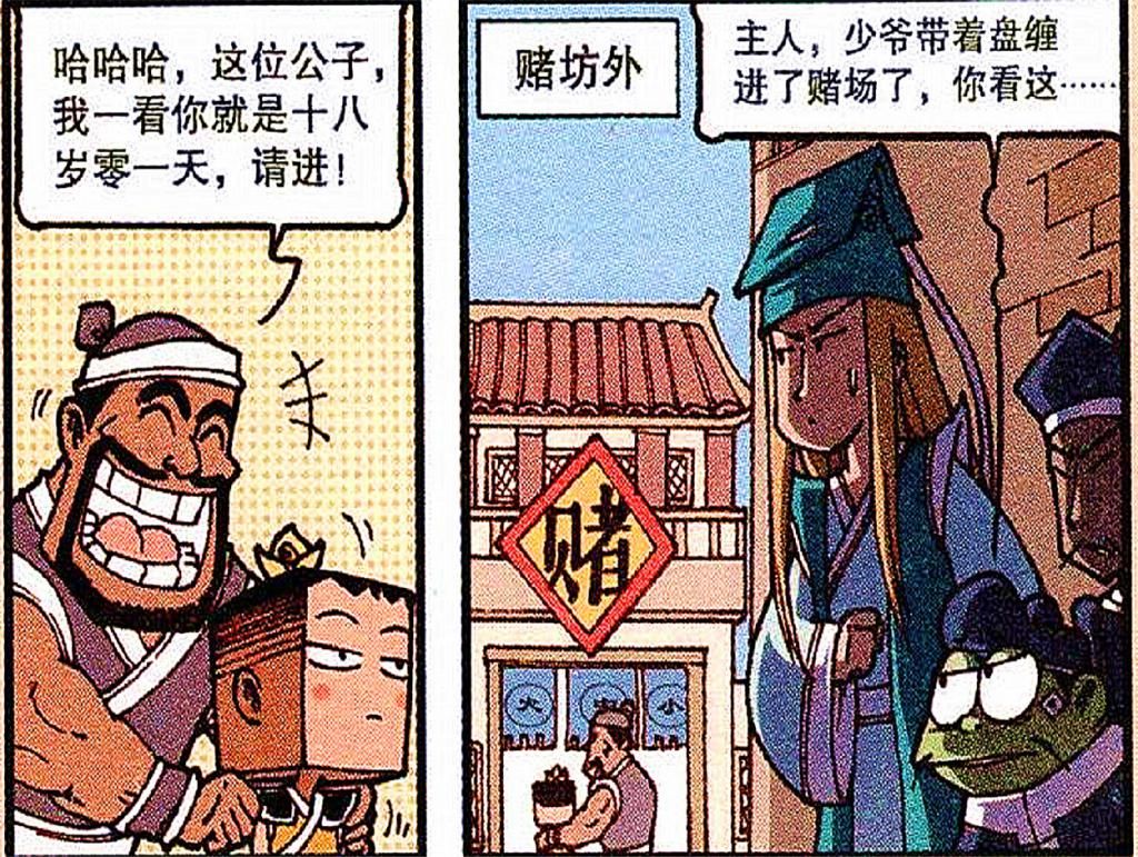  追求|沉香公子“财大气粗”，拿着金光闪闪的大元宝去赌博，追求纯真的快乐！