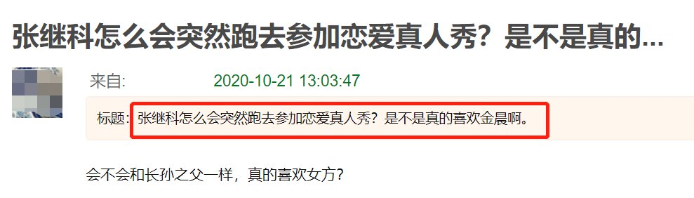  择偶|张继科被指为金晨上综艺？女方符合男方择偶标准，网友：感觉能成