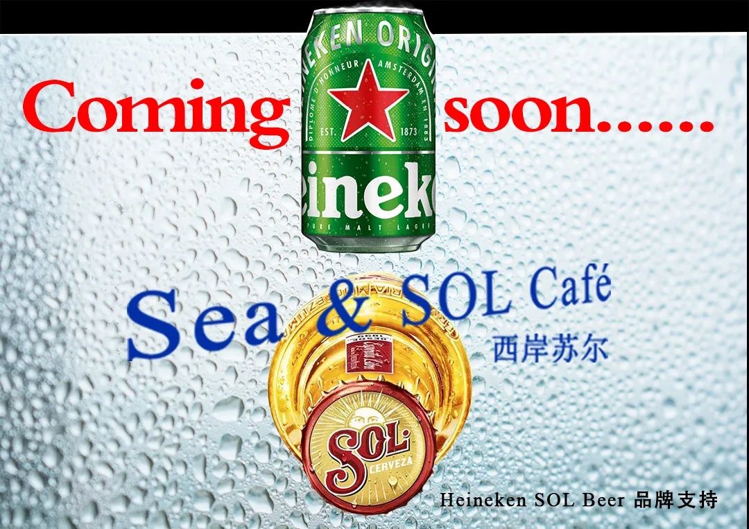 开业|为什么是西岸苏尔？Sea & SOL Café即将开业 | 秋天的第一杯drink，在这里等你……