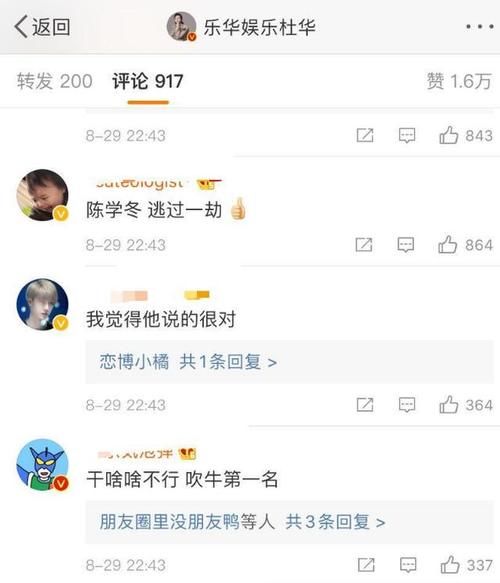  节目|杜华陈学冬节目互揭老底，评论清一色吐槽杜华没风度，没情商