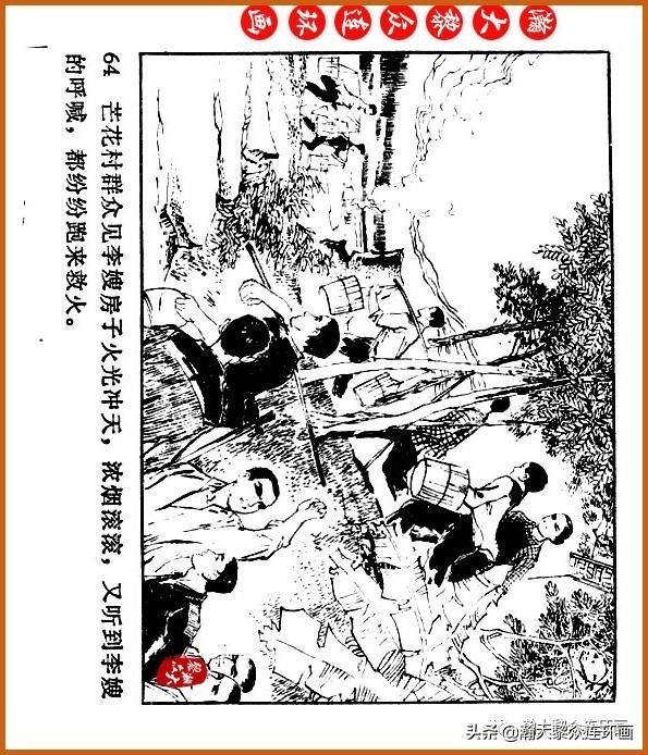  广东|瀚大黎众｜广东民兵革命斗争故事连环画之《烈火丹心》陈秉钧绘画