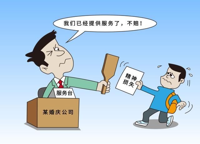 该婚庆|婚庆公司弄丢婚礼视频？法院：赔偿精神损失！