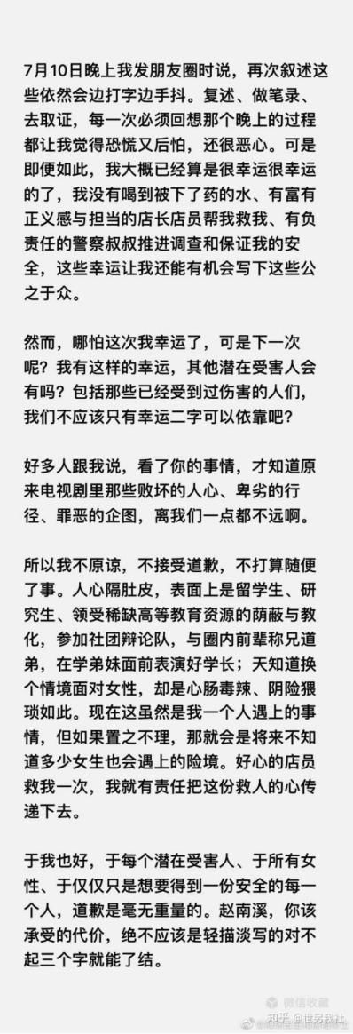 赵某溪|归国留学生给女孩下药,监控曝光一幕:你以为的性侵可能都是错的