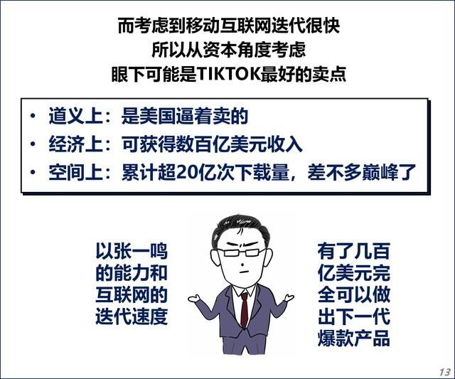  和解|华为的18亿和解费与字节的数百亿收购费