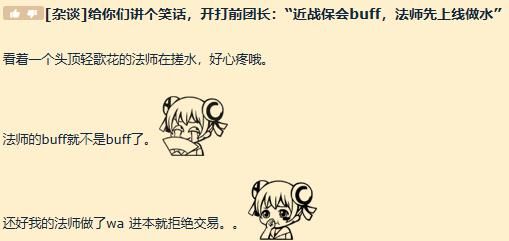 魔兽|魔兽世界＂法命贵＂？法师受双标待遇，近战保BUFF法师却要做水