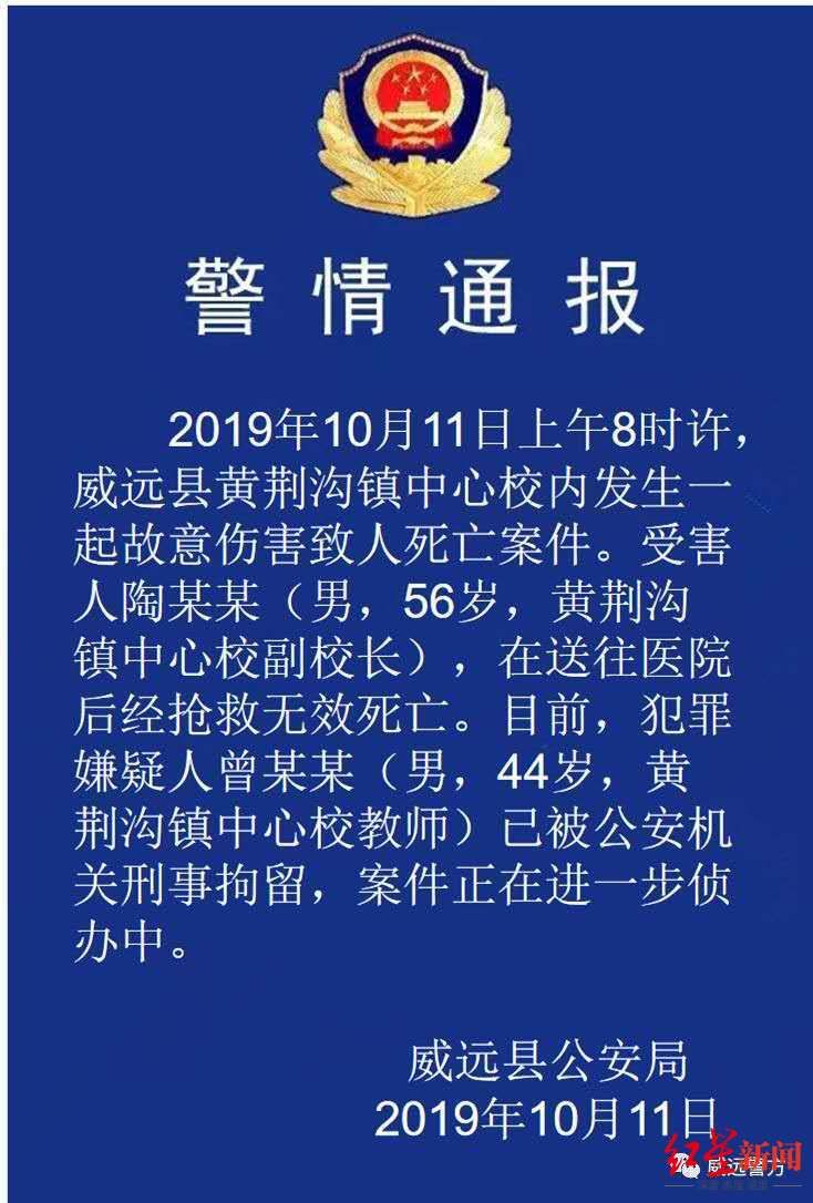 被判|因对工作管理不满杀害副校长，四川威远一教师一审被判无期
