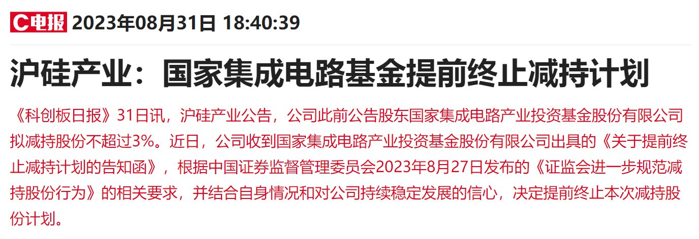 第一大股东大基金提前终止减持！减持新规下500亿半导体材料龙头最近五年分红总额为0，全年盈利预测遭机构下修