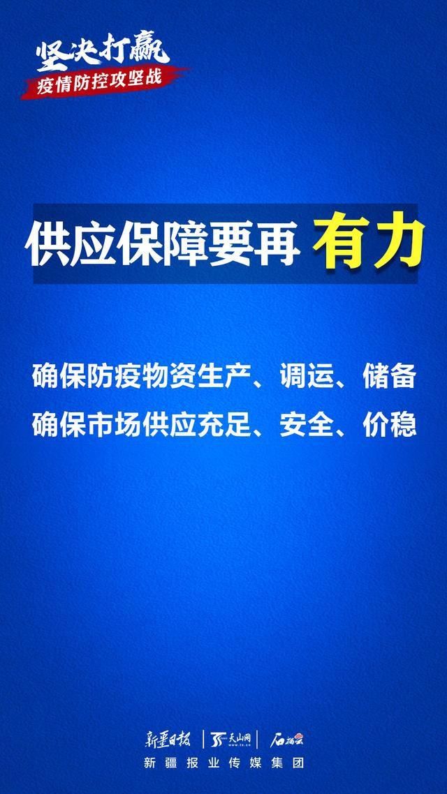 海报|海报丨防疫的弦要再绷紧，全力以赴打赢疫情防控攻坚战