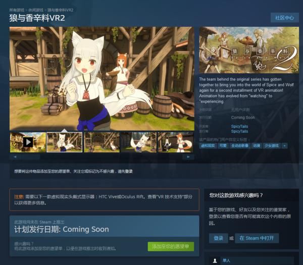 内容|《狼与香辛料VR2》上架Steam 包含30分钟剧情内容