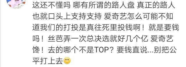 捧杀|《青你2》排名大洗牌“全村希望”许佳琪被黑幕,赵小棠或捧杀