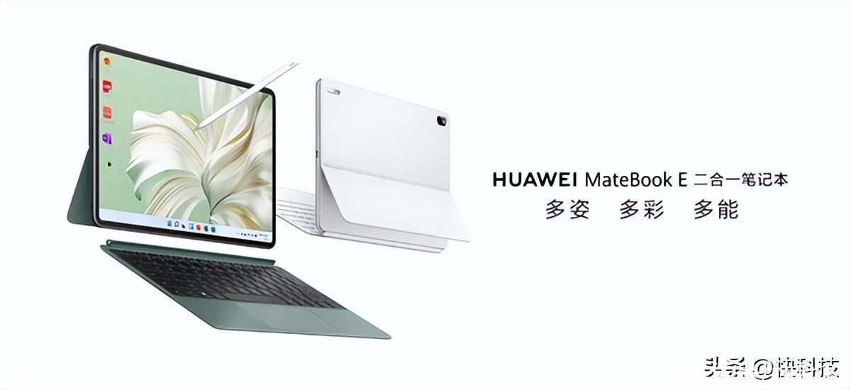 华为MateBook E 二合一笔记本问世 华为刷新移动办公体验