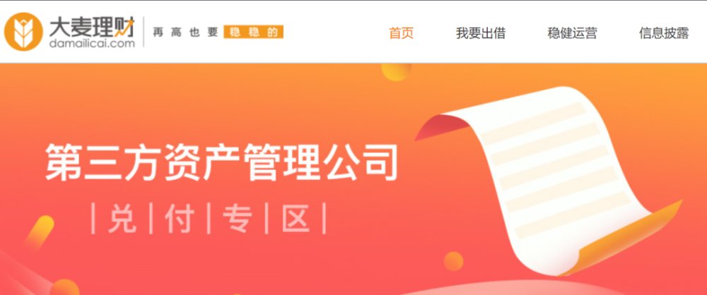 大麦理财|近7万人踩雷，涉案30亿，又一骗局被戳破！