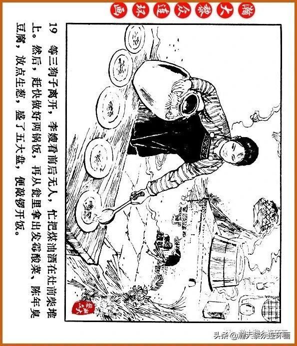  广东|瀚大黎众｜广东民兵革命斗争故事连环画之《烈火丹心》陈秉钧绘画