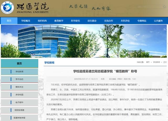 教师|56岁副教授被同事杀害，学校：追授“模范教师”称号，警方通报：嫌犯自杀获救，仍在ICU，案件正在侦办中