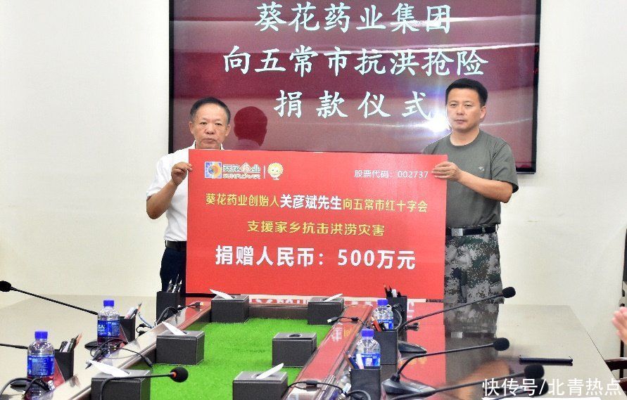 葵花现金捐赠1000万人民币支援家乡抗洪救灾