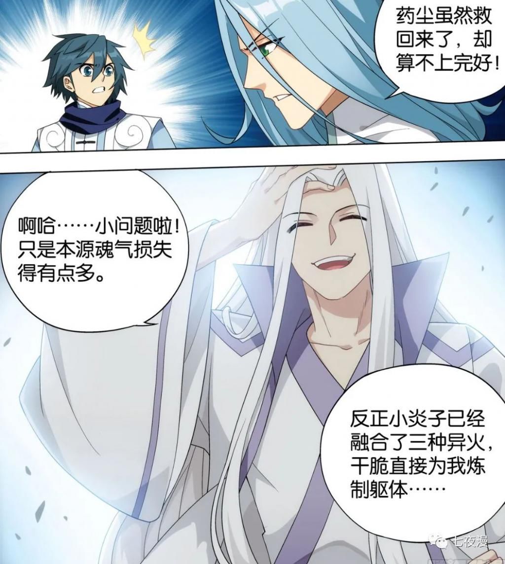  本源之力|斗破苍穹1016话：为药尘炼制身躯，远古遗迹征程，魂婴果